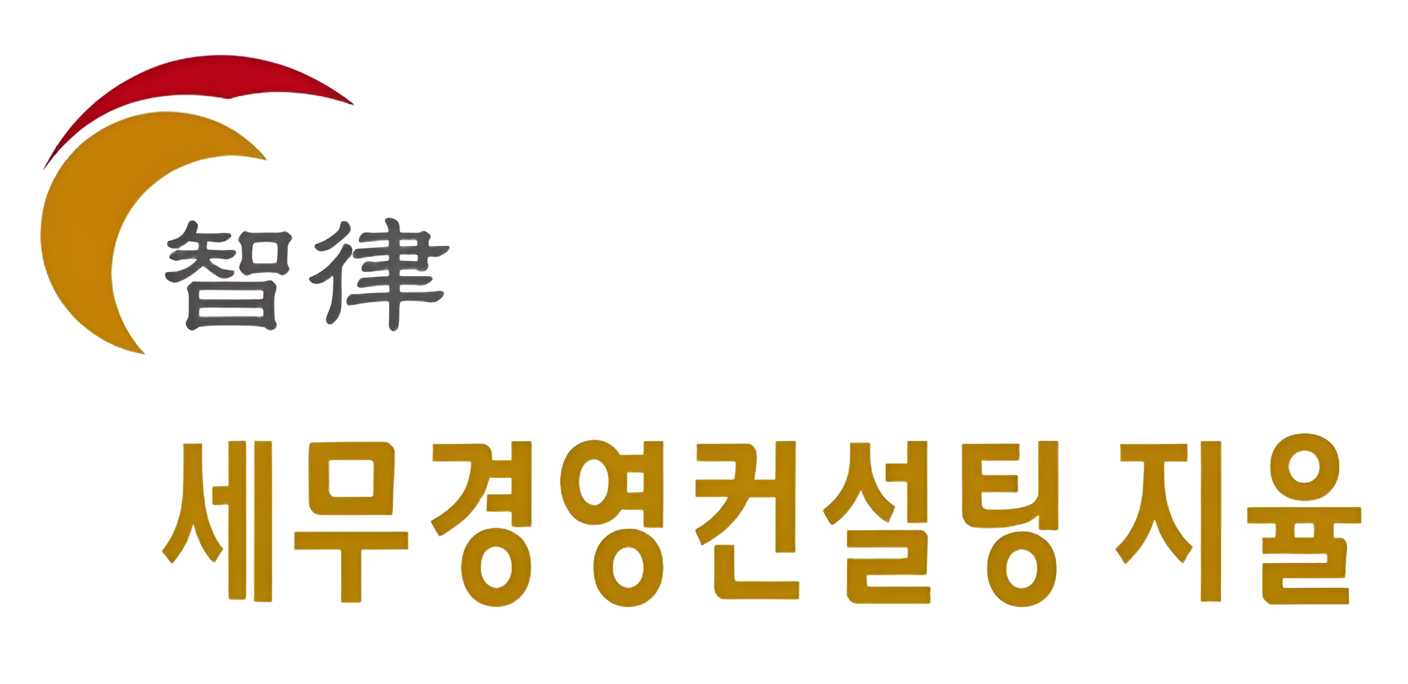 세무경영컨설팅 지율